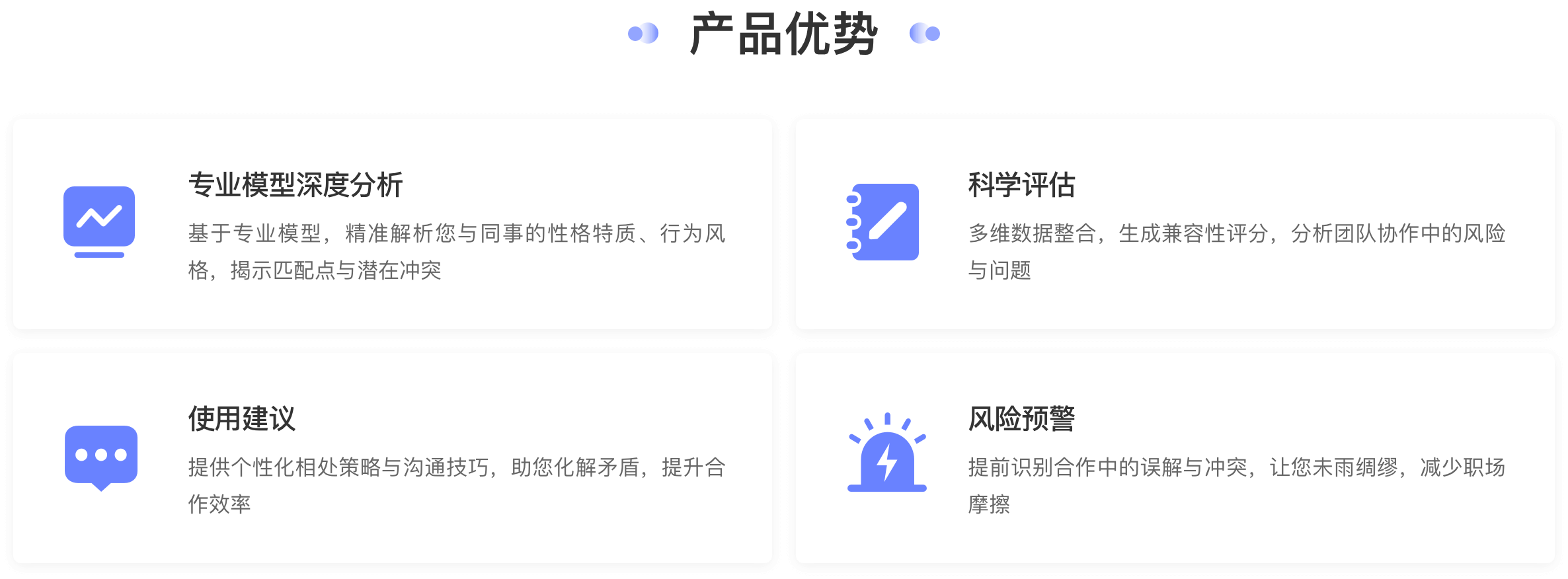 职场关系评估工具